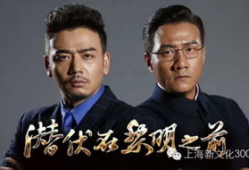 潜伏电视剧全集40集